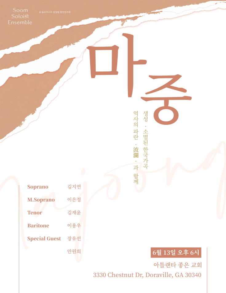 숨 솔로이스트 창단연주, 한국사 음악회 ‘마중’ 내일 열려