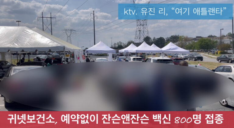 [영상뉴스] J&J 백신 예약없이 800명 접종, 1회접종 잇점
