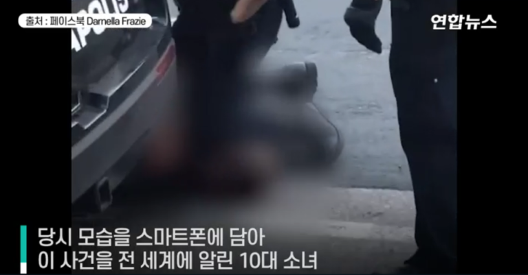 [영상]10대 소녀의 영상이 없었다면, 그 경찰은 여전히?