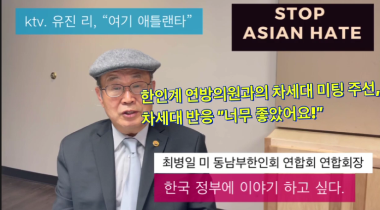 [인터뷰]최병일 연합회장- 차세대,증오범죄,한국정부에 대해 말하다