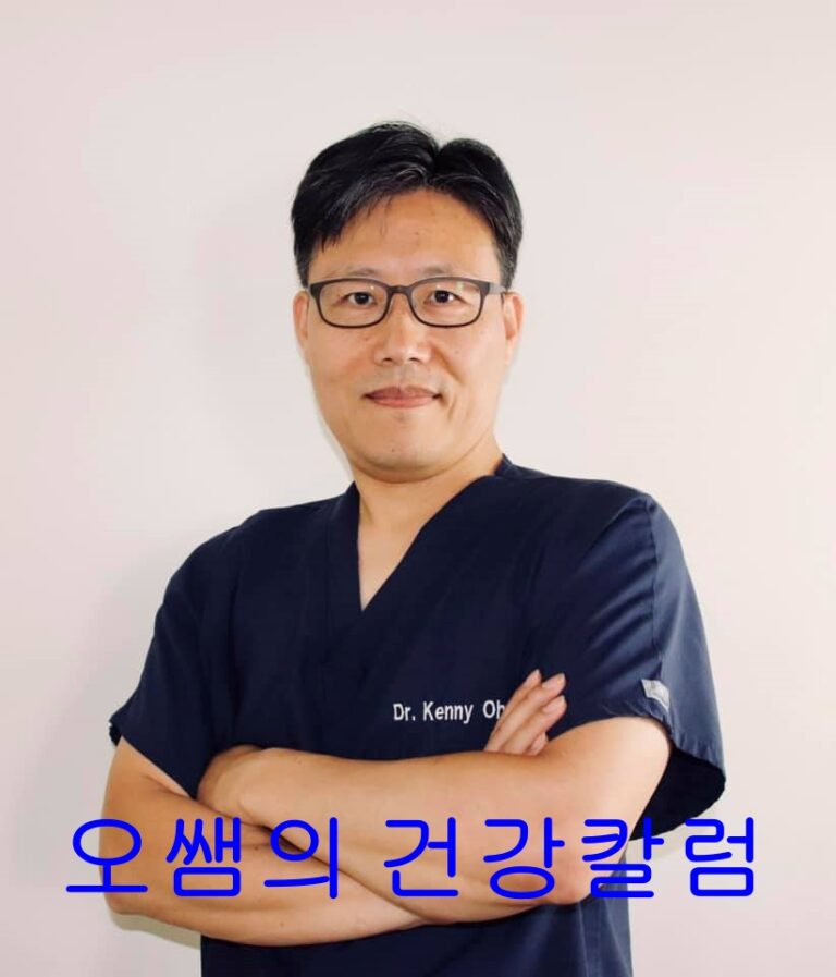 [오쌤의 건강칼럼] 아는 만큼 건강해지고 지키는 만큼 행복해집니다.