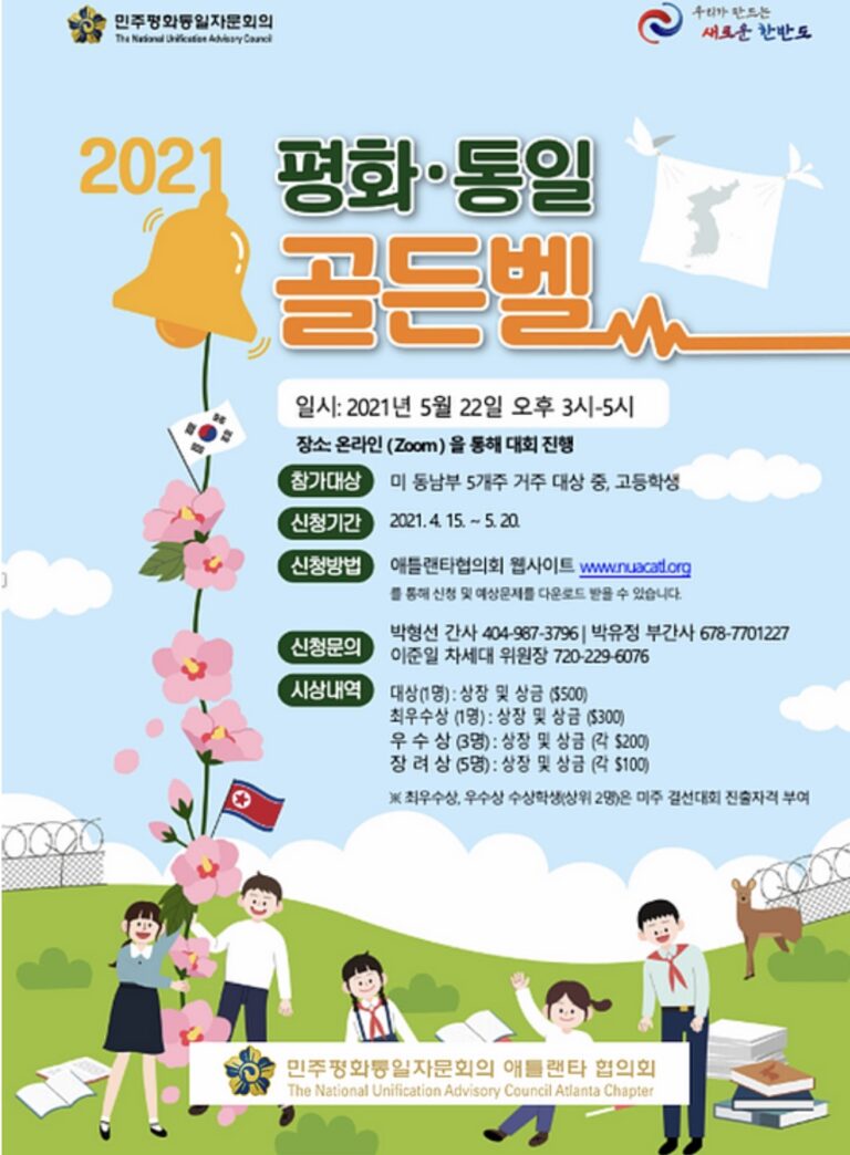 “평화통일 골든벨~” 22일 민주평통 주최 5개주 중고생 대상