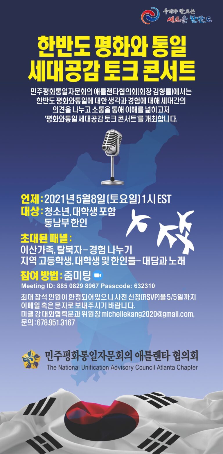 오늘(8일) 평화통일 세대공감 토크 콘서트 줌으로 오세요