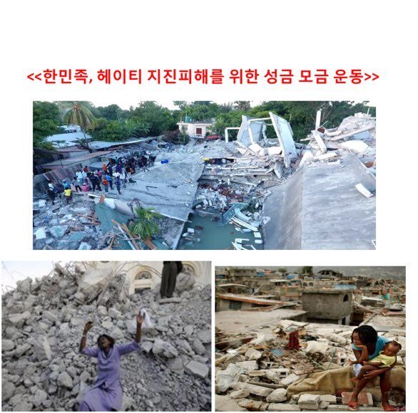내쉬빌 한인회 아이티 지진 포스터
