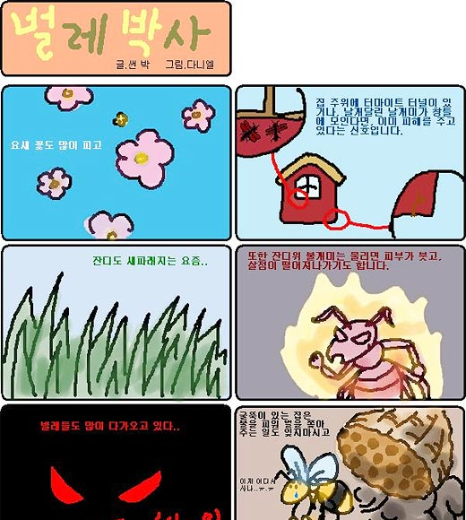 벌레박사만화