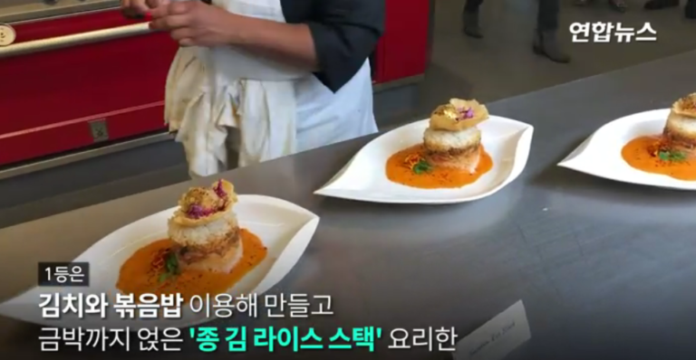 [영상] 금박얹은 김치 1등, 캘리포니아 김치 요리대회