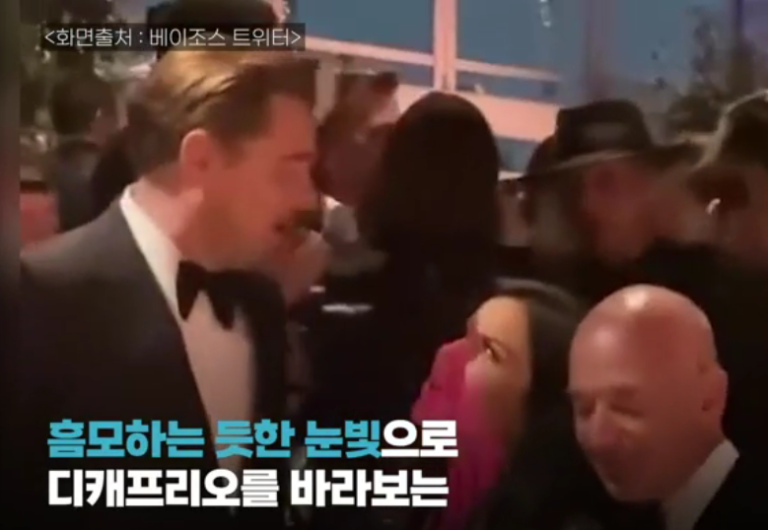 [영상] ‘눈빛 5초’에 와글…베이조스 여친, 디캐프리오 어떻게 봤길래
