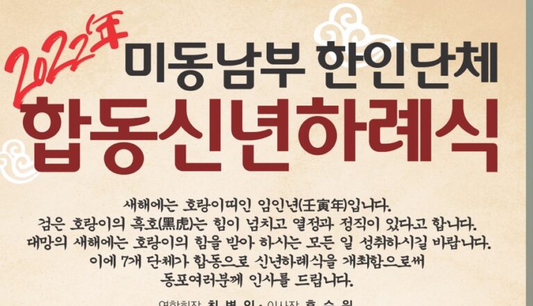 [속보] 7개단체 합동 신년하례식, 오미크론 확산으로 취소