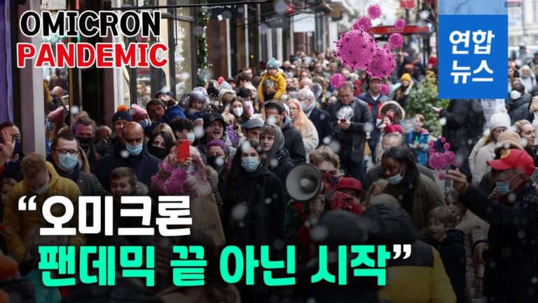 [영상] “코로나 최소 5년 계속…10년간 백신 필요할 수도”