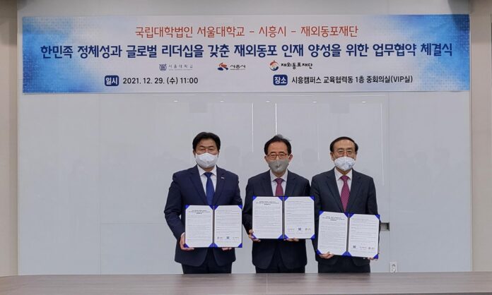 '재외동포교육문화센터' 서울대 시흥캠퍼스에 들어선다