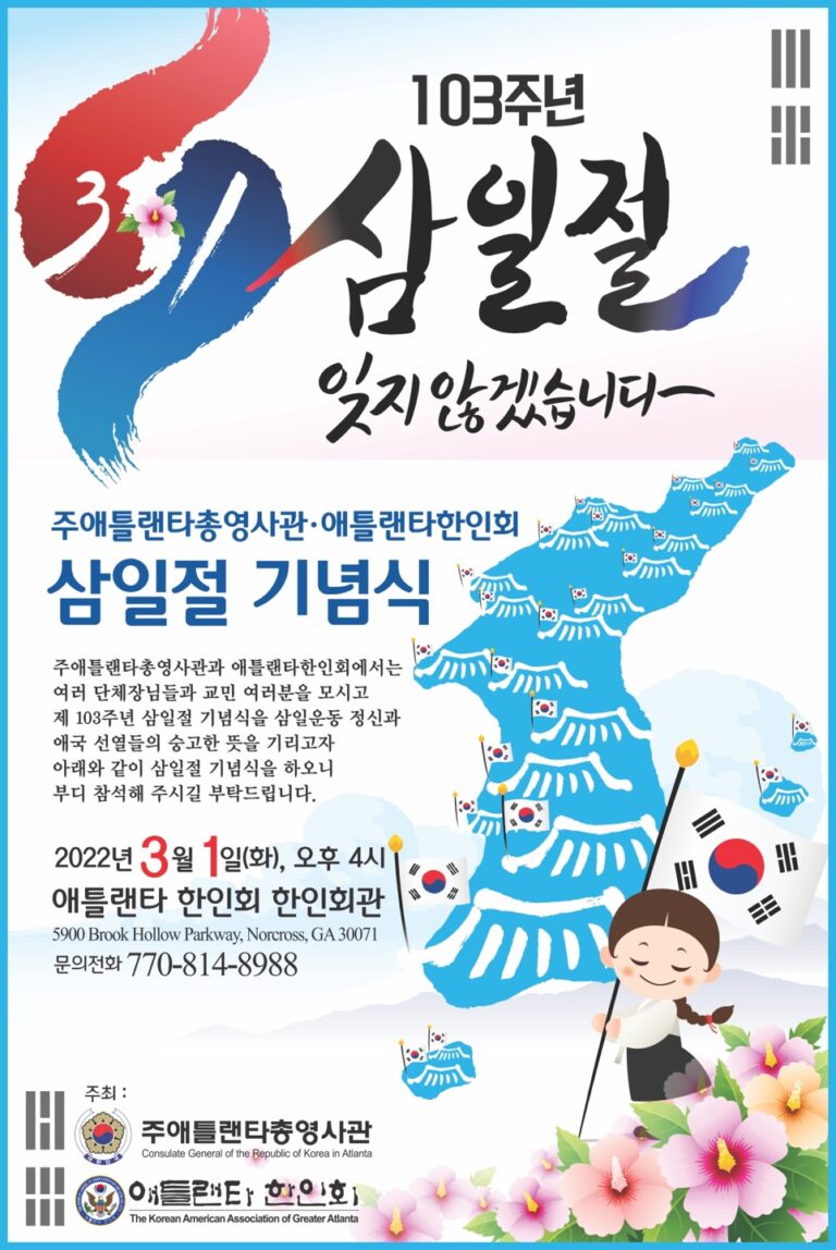 3.1절 행사 오후4시 한인회관서