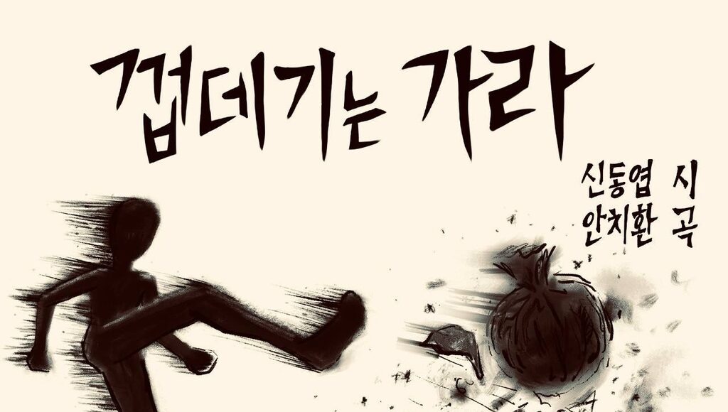 안치환 '껍데기는 가라' 재킷 이미지