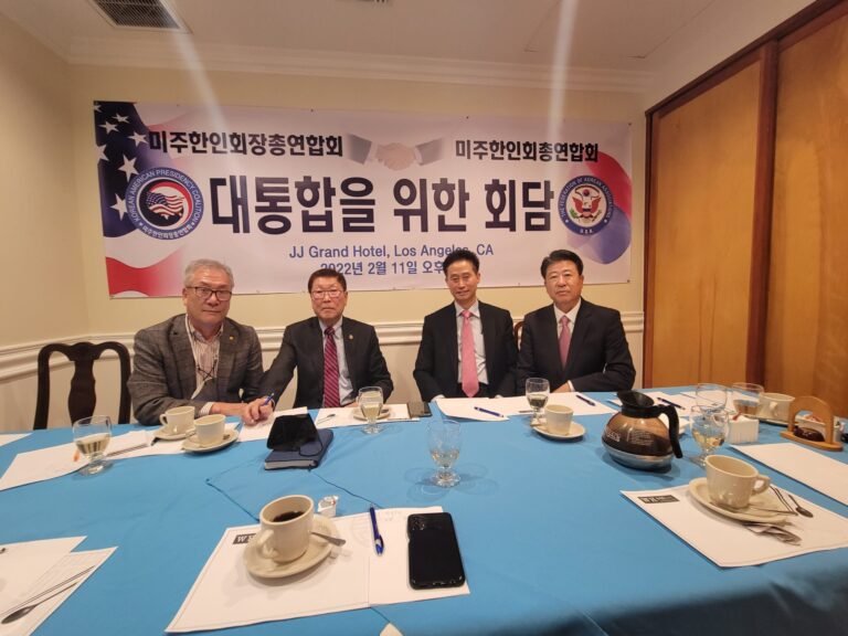 [속보] 미주총연,미한협 등 3개단체 대통합 전격 합의