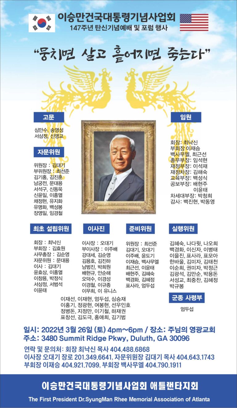 이승만 대통령 147주년 탄신 기념 포럼 열린다