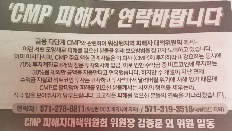 [단독]CMP금융다단계.“주모자 잔 김의 답변은?”