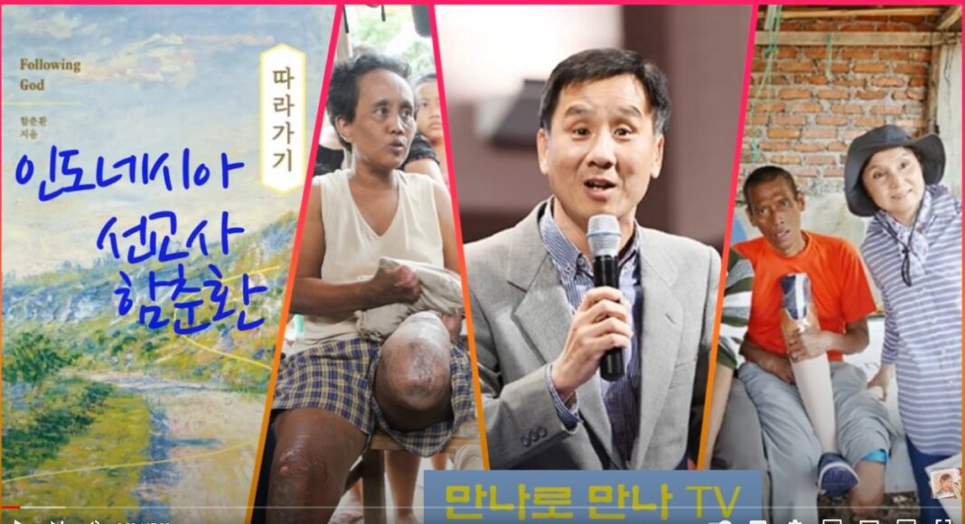 만나 함춘환 선교사