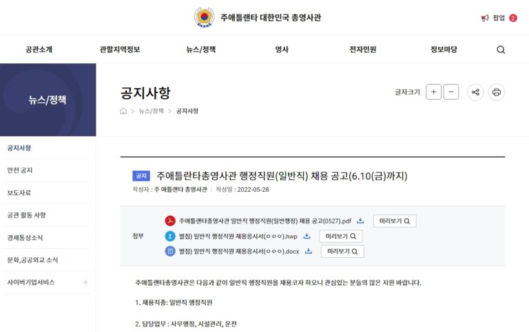 총영사관 사무행정 직원모집 총영사관 사무행정 직원모집