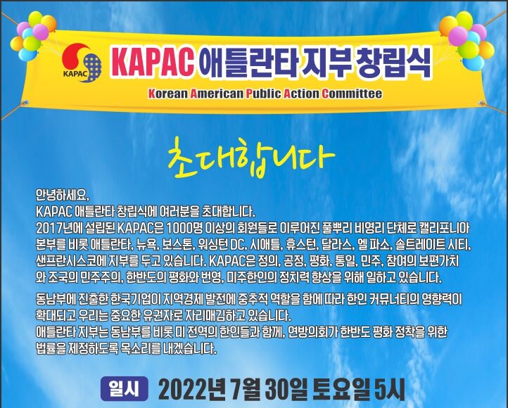 kapac atlanta inauguration