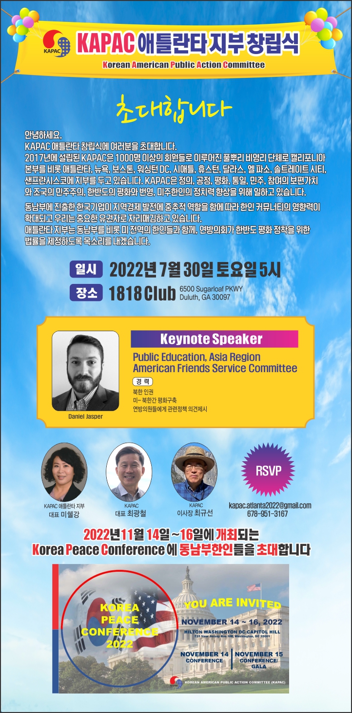 KAPAC 애틀랜타 지부창립, 미셸강 초대 회장 취임 KAPAC 애틀랜타 지부창립, 미셸강 초대 회장 취임