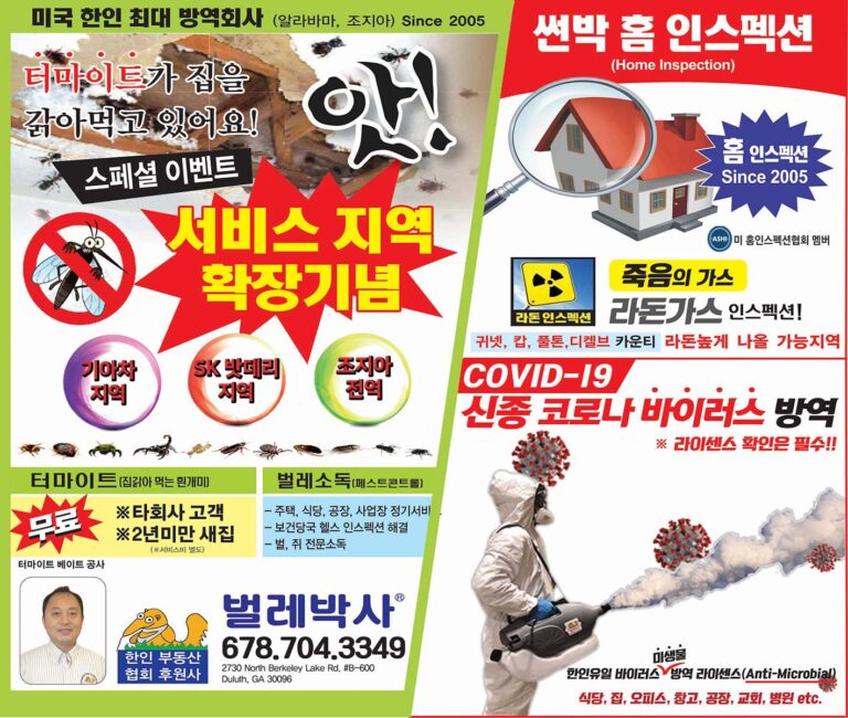 “무료 터마이트 시공” ‘벌레박사’ 서비스확장 이벤트