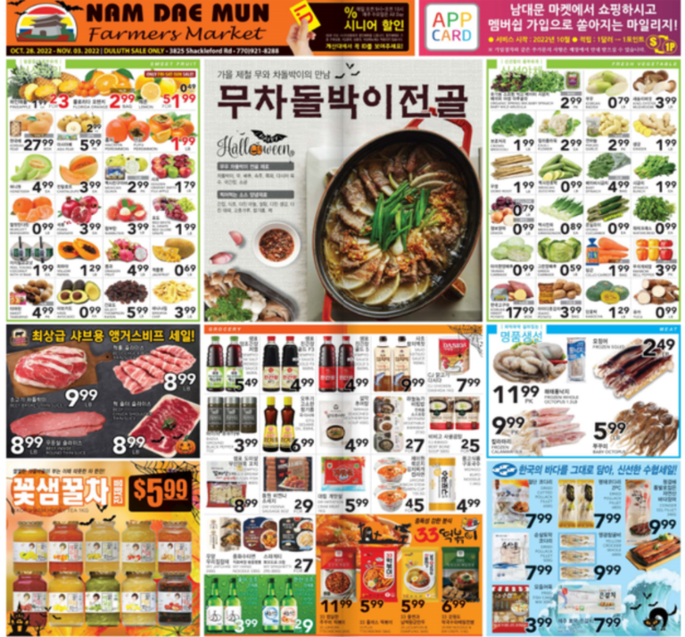 [남대문마켓 세일정보] 10/28-11/4