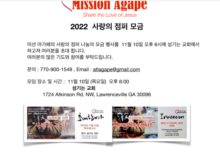 “$30달러로 생명을 구합니다” 사랑의 점퍼 모금