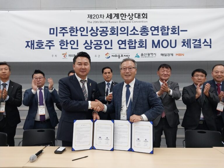 미주상공인 총연, 재호주 상공인 연합회와 업무협약 체결
