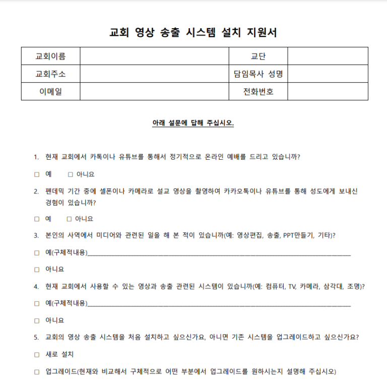 교회협, 어려운 한인교회에 재정 지원