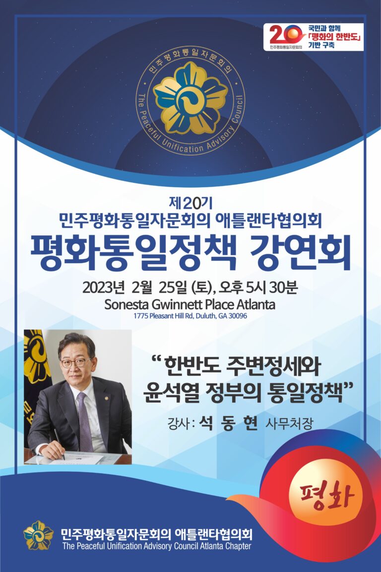 [데스크칼럼] “석동현 평통 사무처장 애틀랜타 방문에 즈음하여”