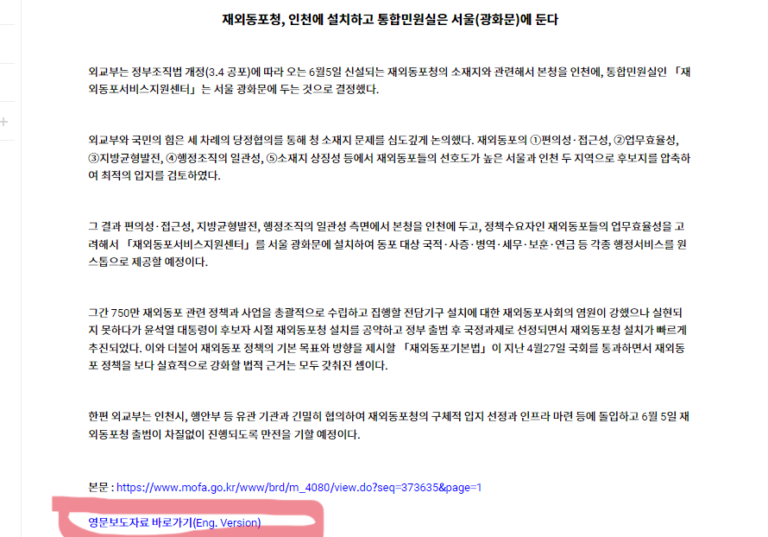 총영사관 동포청 관련 ‘영어 공지’ 화제