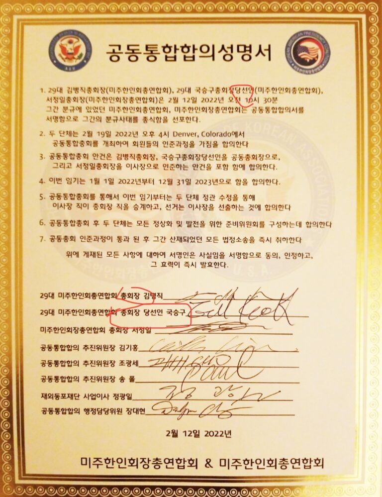 [기자수첩] 미주총연과 관련한 두 장의 사진