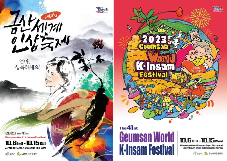 미주 소상공인, 금산 “K-인삼” 축제 참가