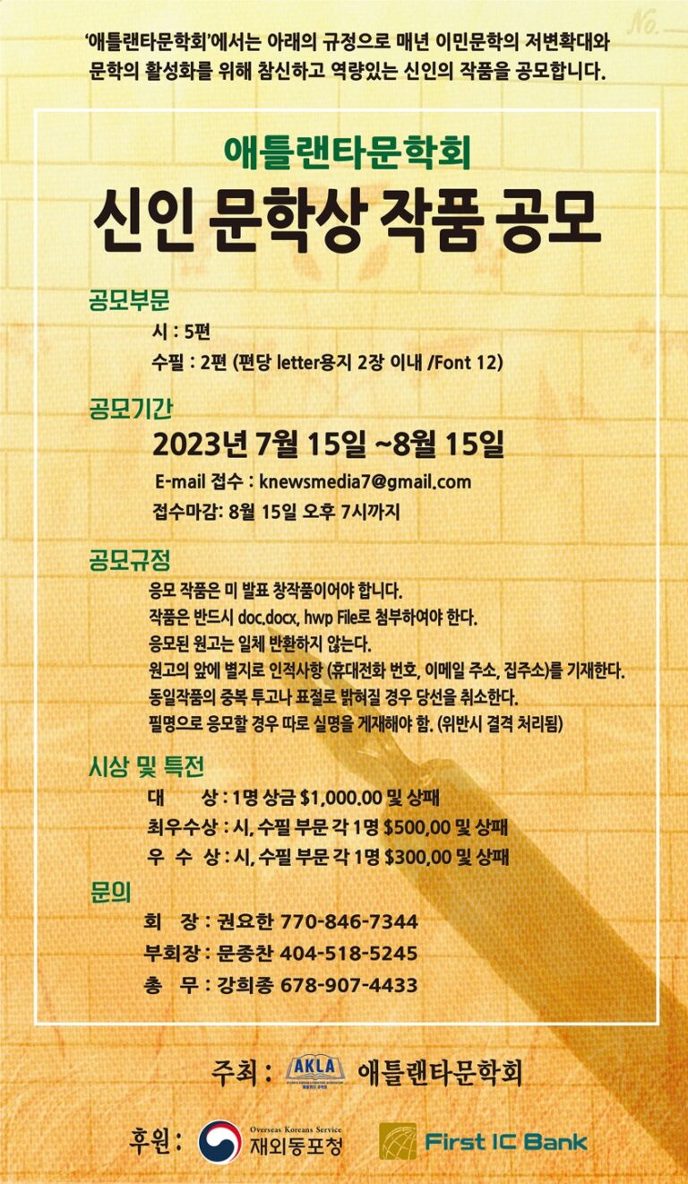 총상금 $2600, 제8회 신인문학상 작품 공모