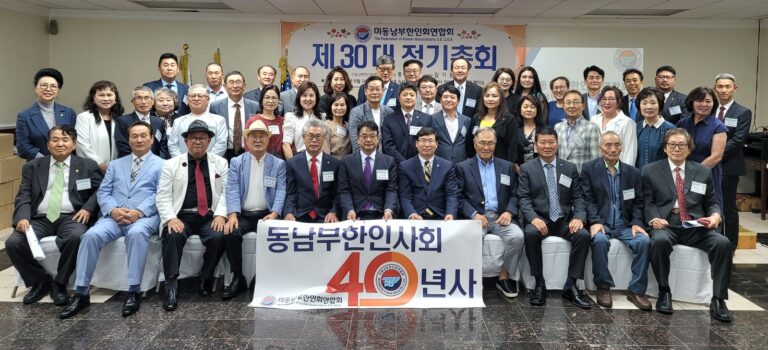 ‘동남부 한인 40년 역사’ 편찬위 발족 ‘동남부 한인 40년 역사’ 편찬위 발족