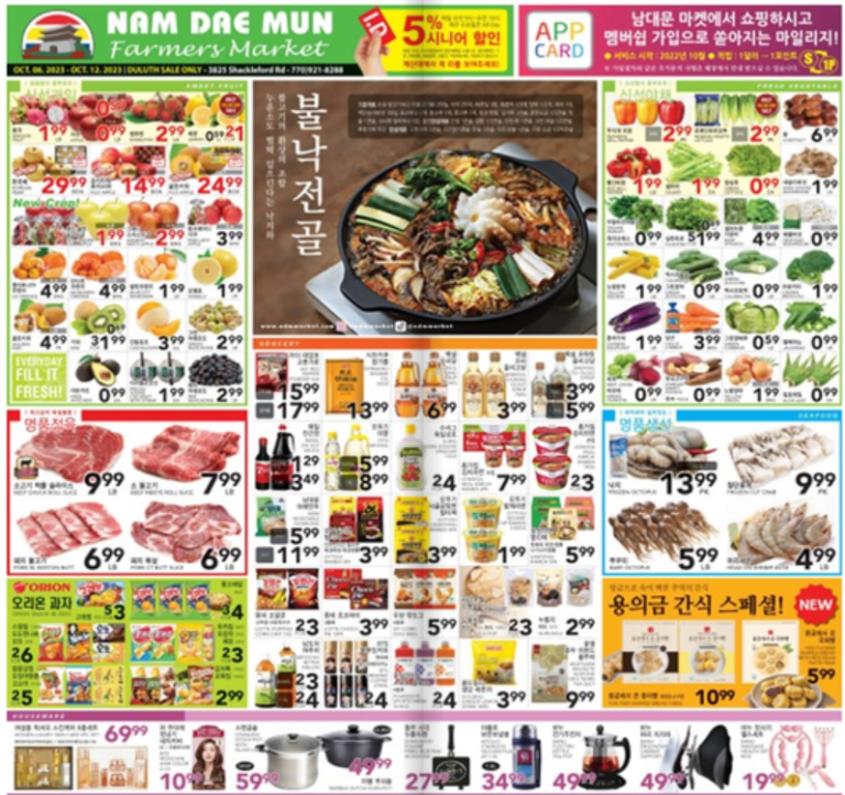 [남대문마켓 세일정보] 10/6-10/12