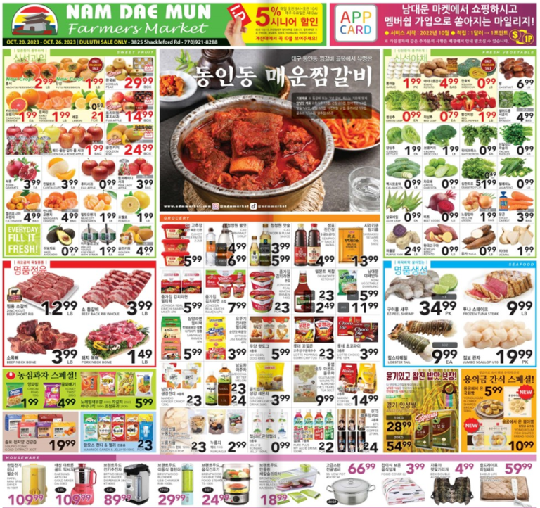 [남대문마켓 세일정보]  10/20-10/26