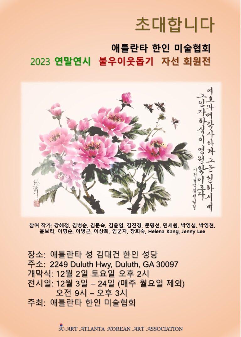 [행사] 애틀랜타 미술협회 정기회원 전