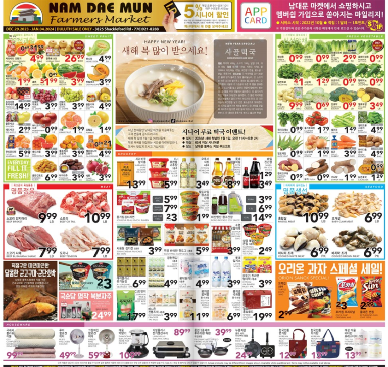 [남대문마켓 세일정보] 12/29-1/4/2024