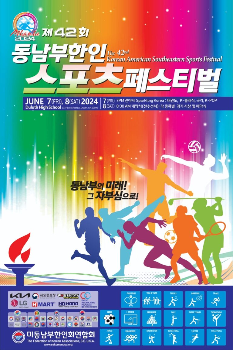 새옷입은 “동남부 한인스포츠 페스티발” 내달 7-8일 열려