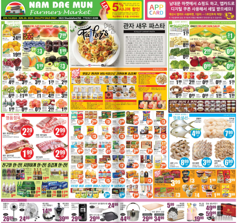 [남대문마켓 세일 정보] 6/14-6/20