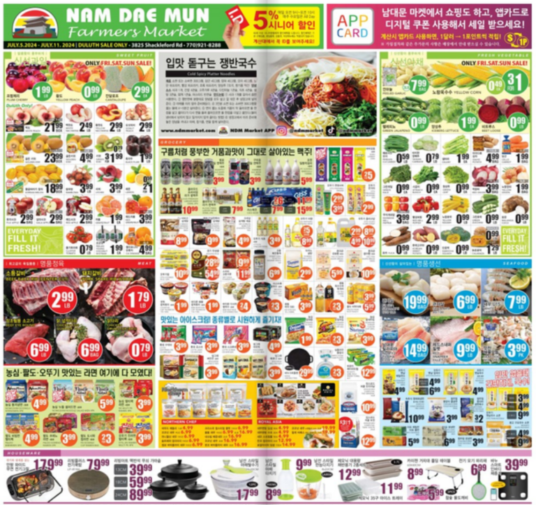 [남대문마켓 세일 정보] 7/5-7/11