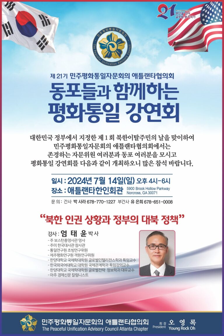 평통, 동포들을 위한 ‘통일 강연회’ 마련 –  관심 집중