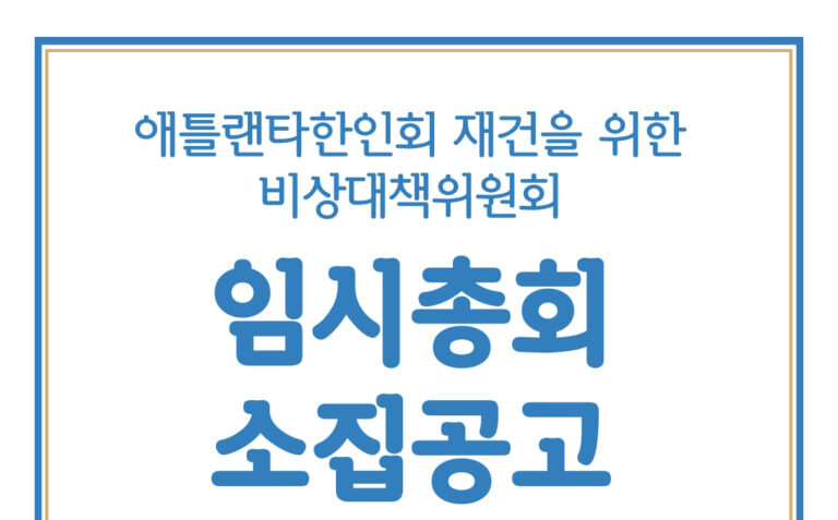 비대위, 이홍기 탄핵 총회 공고 비대위, 이홍기 탄핵 총회 공고