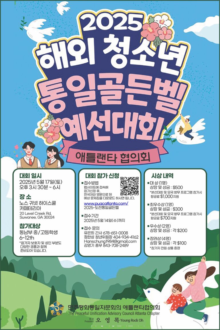 총상금 $1600, ‘청소년 통일 골든벨’..내달 17일 열린다