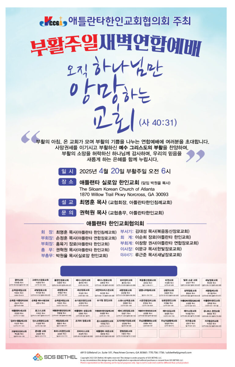부활주일 새벽 연합예배, 20일 실로암교회에서