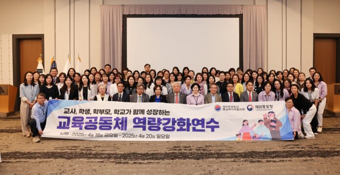 동포청, 한글학교 교사 및 학생‧학부모 연수회 미국서 첫 개최