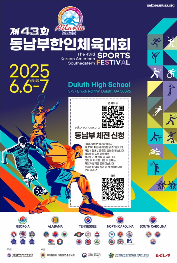 제43회 동남부체전