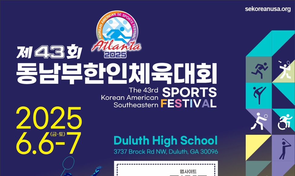 제43회 동남부체전