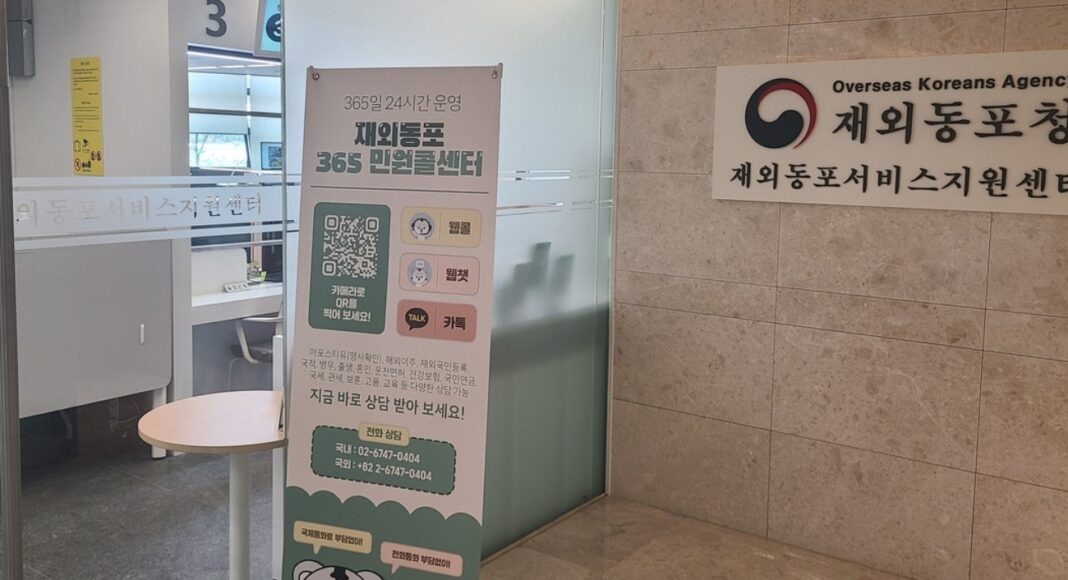 1 재외동포청