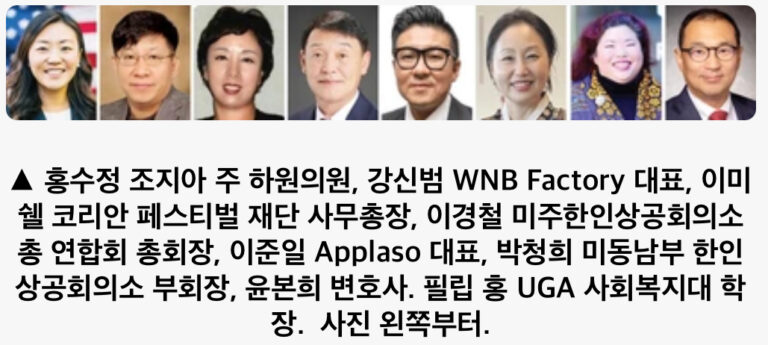 영향력있는 조지아 아시안 25인에 한인 8명 선정 영향력있는 조지아 아시안 25인에 한인 8명 선정